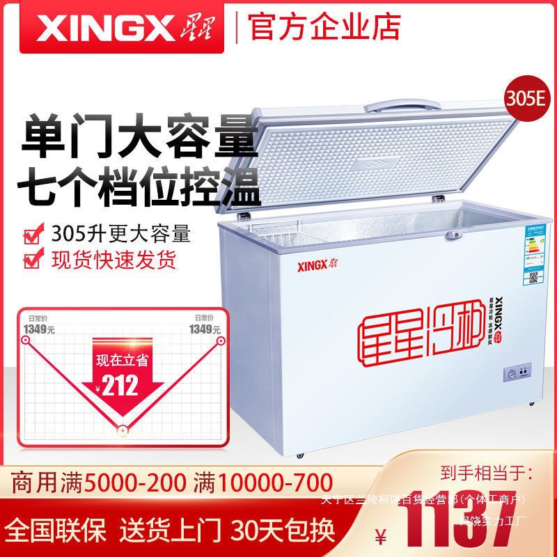星星冰柜305冷冻冷藏冰柜家用商用冷冻冰柜大容量单温柜原装一级