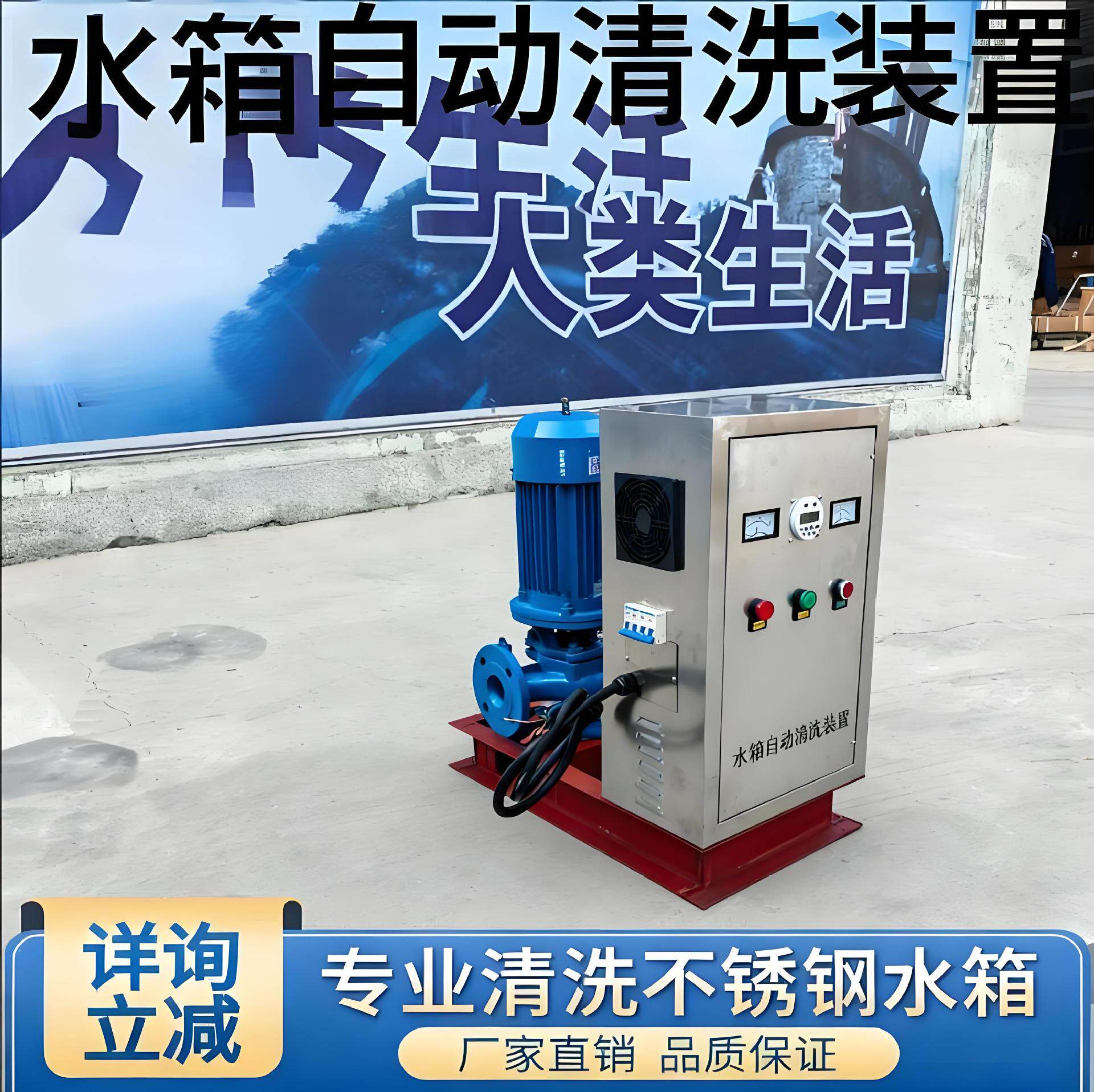 水箱自动清洗装置不锈钢箱式一体机内外置式水箱消毒器生活水箱