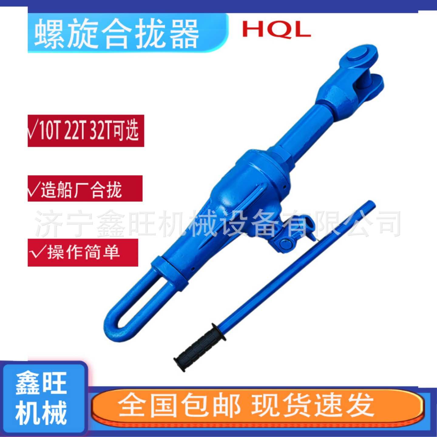 船用拉力器机械式拉泵起重吊物工具32T螺旋合拢器船板螺旋张紧器