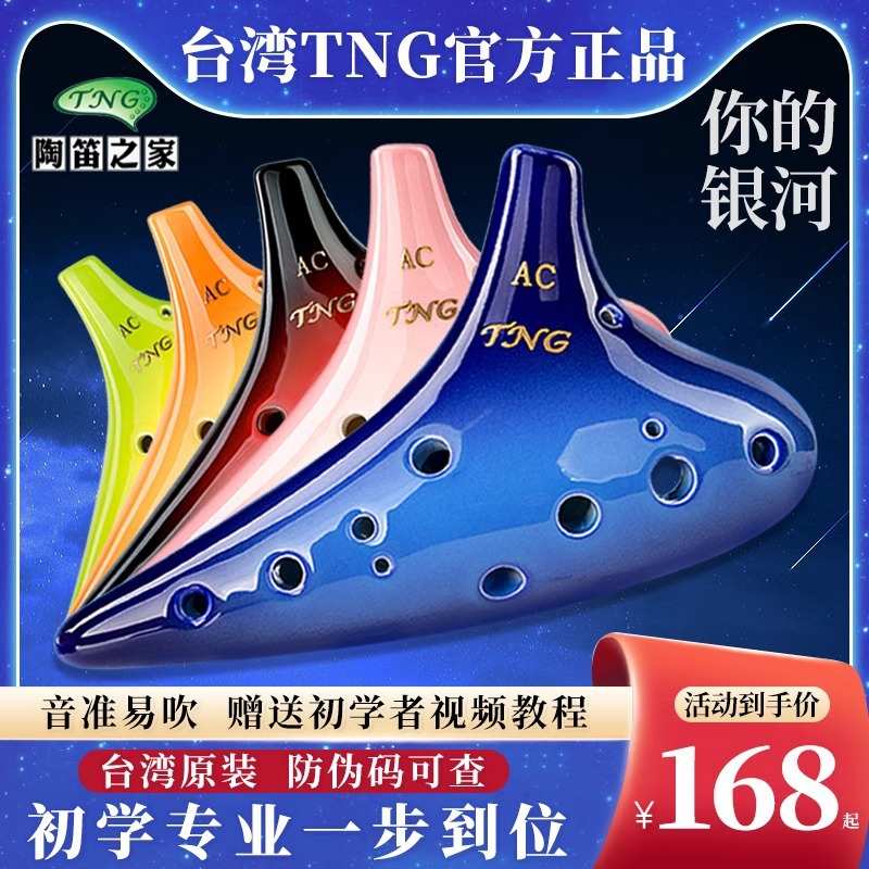 tng银河12孔陶笛乐器十二孔ac初学入门女孩子专业演奏送教学曲谱