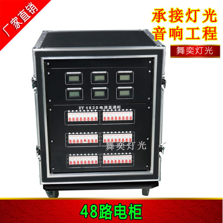 48路直通电源箱电源直通柜舞台灯光音响设备箱航空箱LED灯光音响