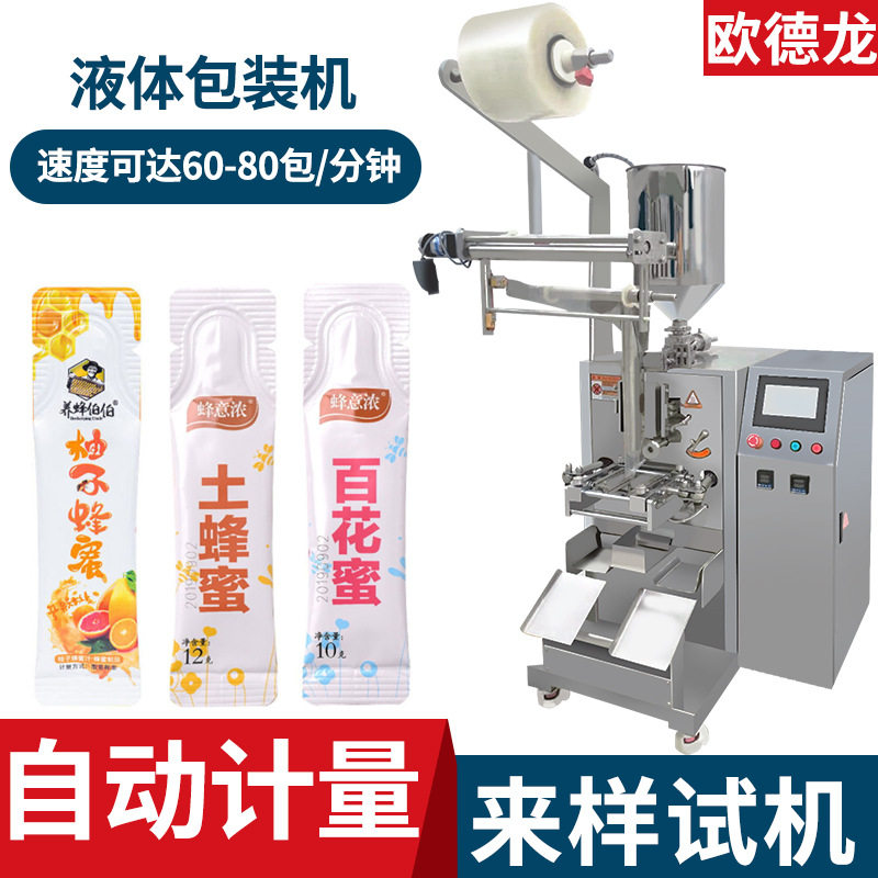 小型全自动蜂蜜膏滋分装包装机