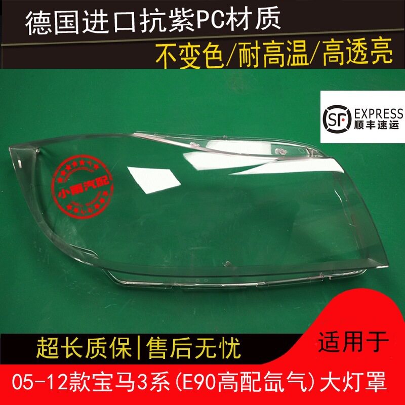 适用宝马3系大灯罩05-12款E90E91原装透明前大灯罩车灯外壳面罩