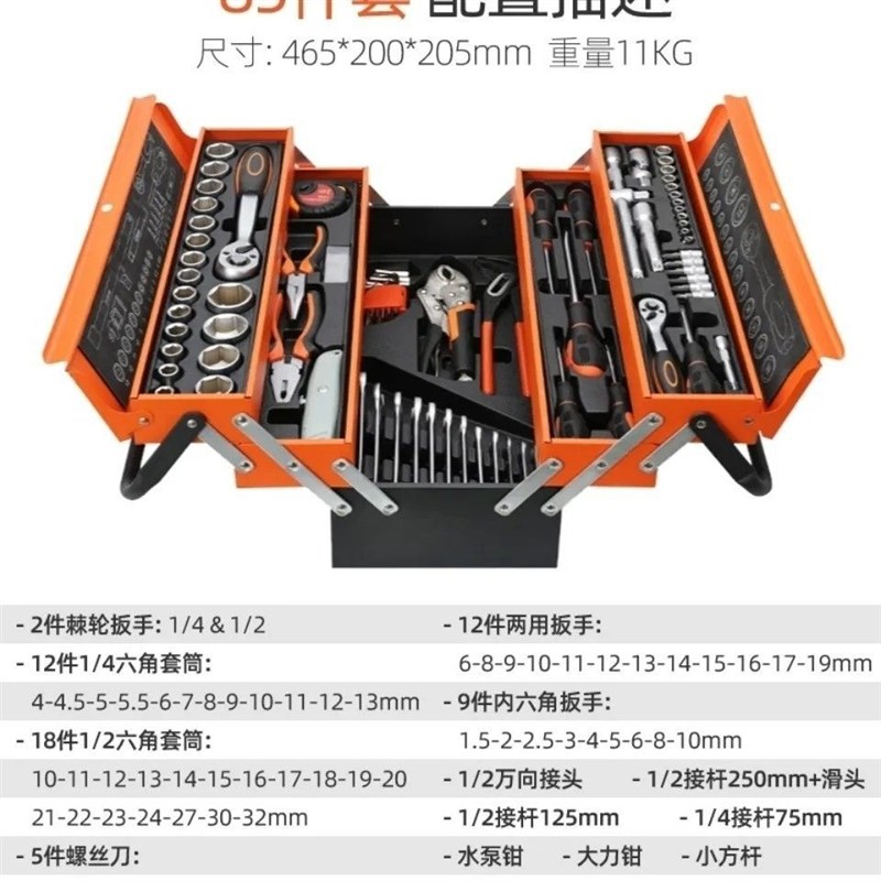 85件套汽修组套大三层工具箱加厚五F金工具套装工具箱多层折叠工