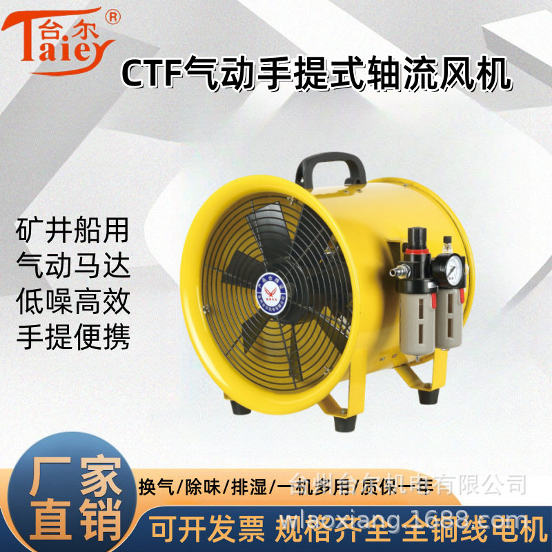 BTF-II-30/40防爆气动风机移动式手提气动抽风机可移动便携式