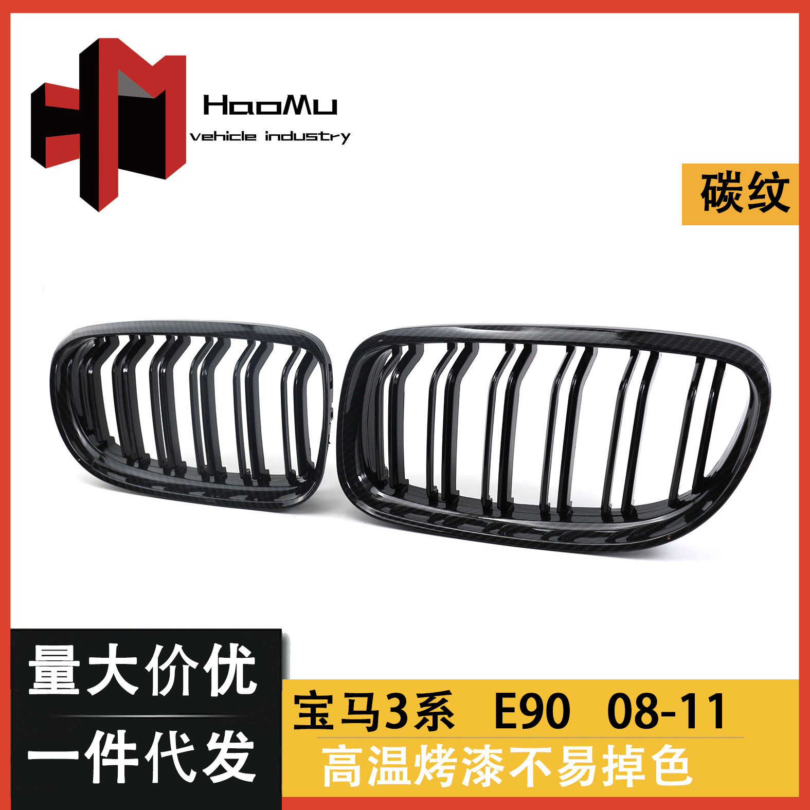 适用于宝马老款3系E90后期改装双线亮黑水转印碳纹中网前进气栅格