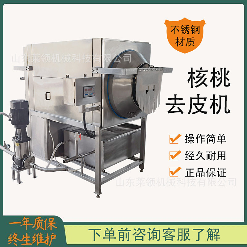 核桃仁脱皮清洗机皮渣分离核桃仁去皮机滚筒式核桃仁浸泡去衣机器