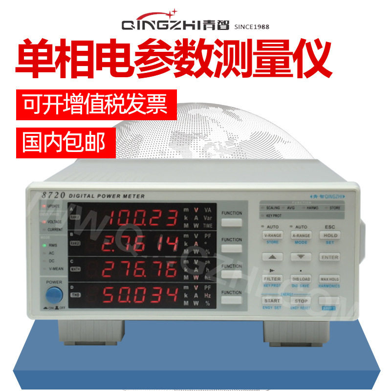 青智累计电能功率计多型号