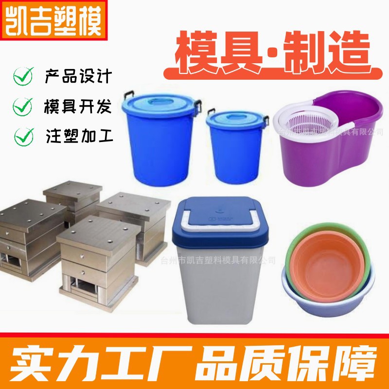 专业制造优质塑料桶模具塑料方形垃圾桶模具圆形垃圾桶模具加工