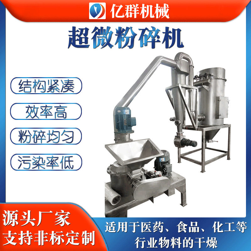 调味品石斛酸枣仁超微粉碎机
