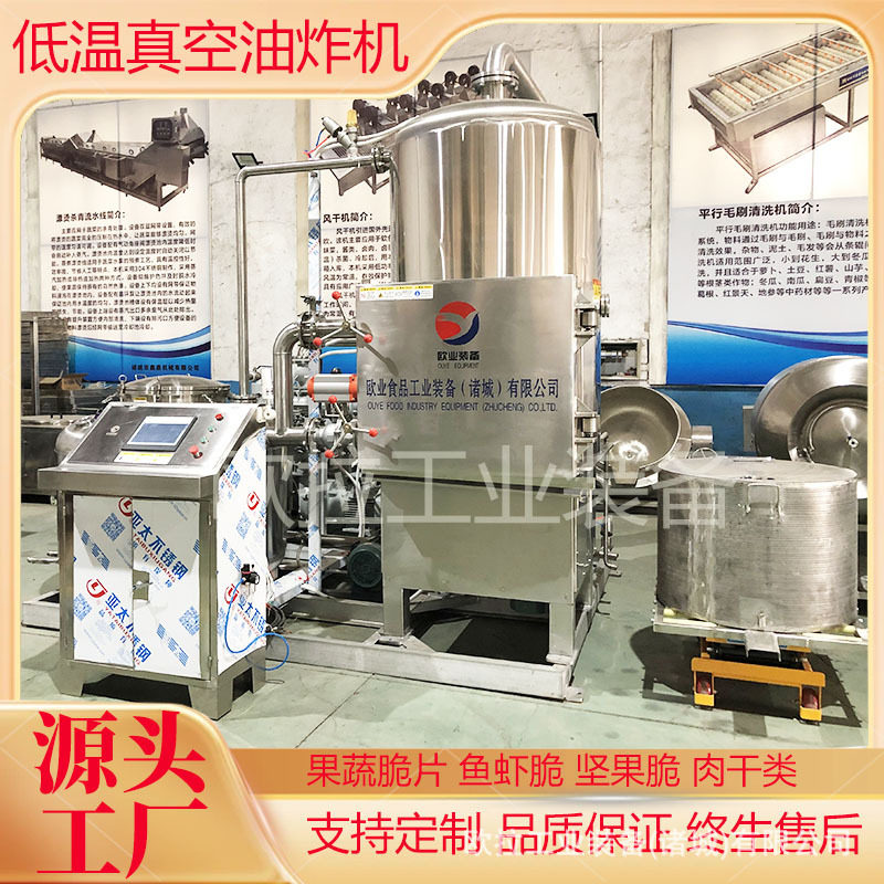 果蔬脆低温真空油炸脱油机