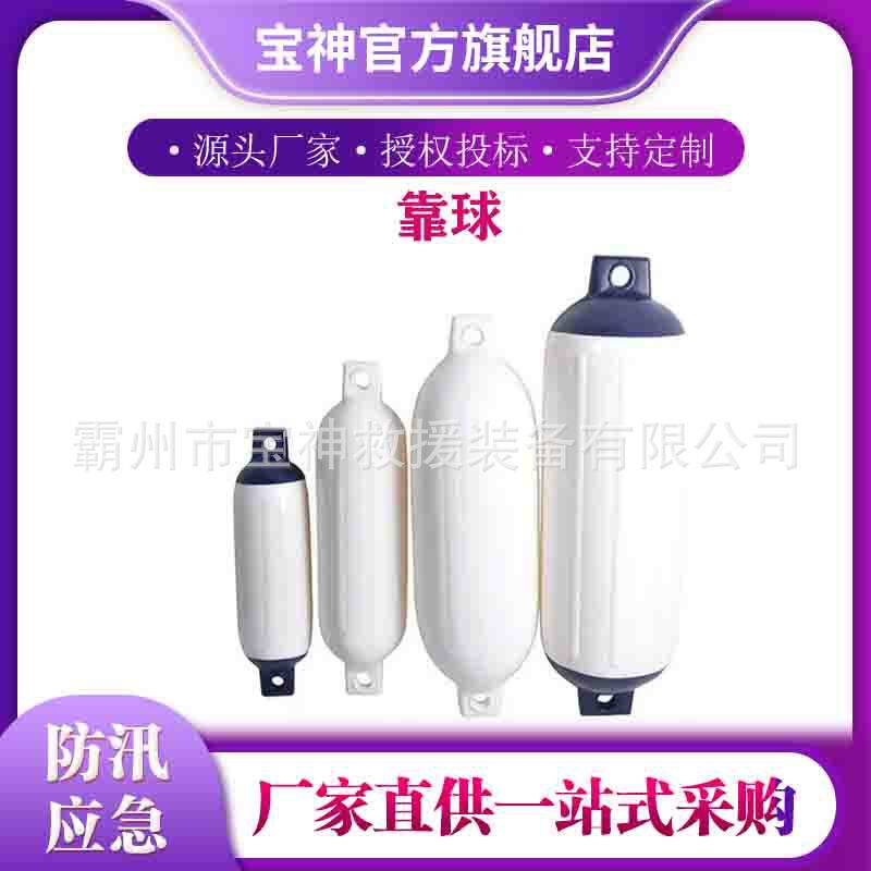 PVC充气防撞靠球碰球护舷防撞球保护罩游艇防撞靠球浮球保护套