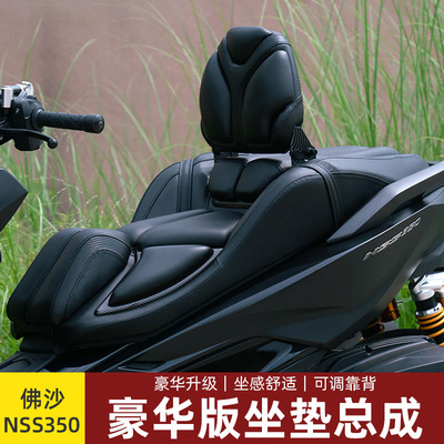 佛沙NSS350豪华坐垫总成可调腰靠