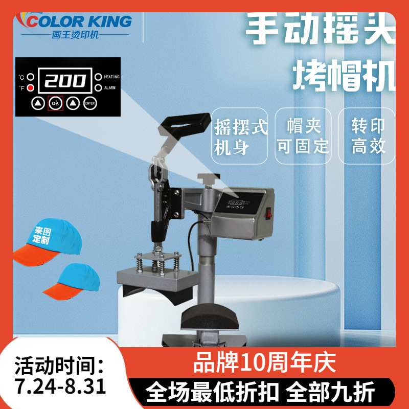 手动摇头烤帽机小型家用款8*14cm潮流鸭舌帽个性DIY 热转印烫帽机