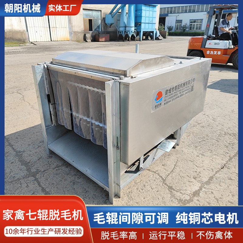 全自动鸡鸭小f型七辊脱毛机间距可调三鸟宰杀设备家禽电动脱毛机