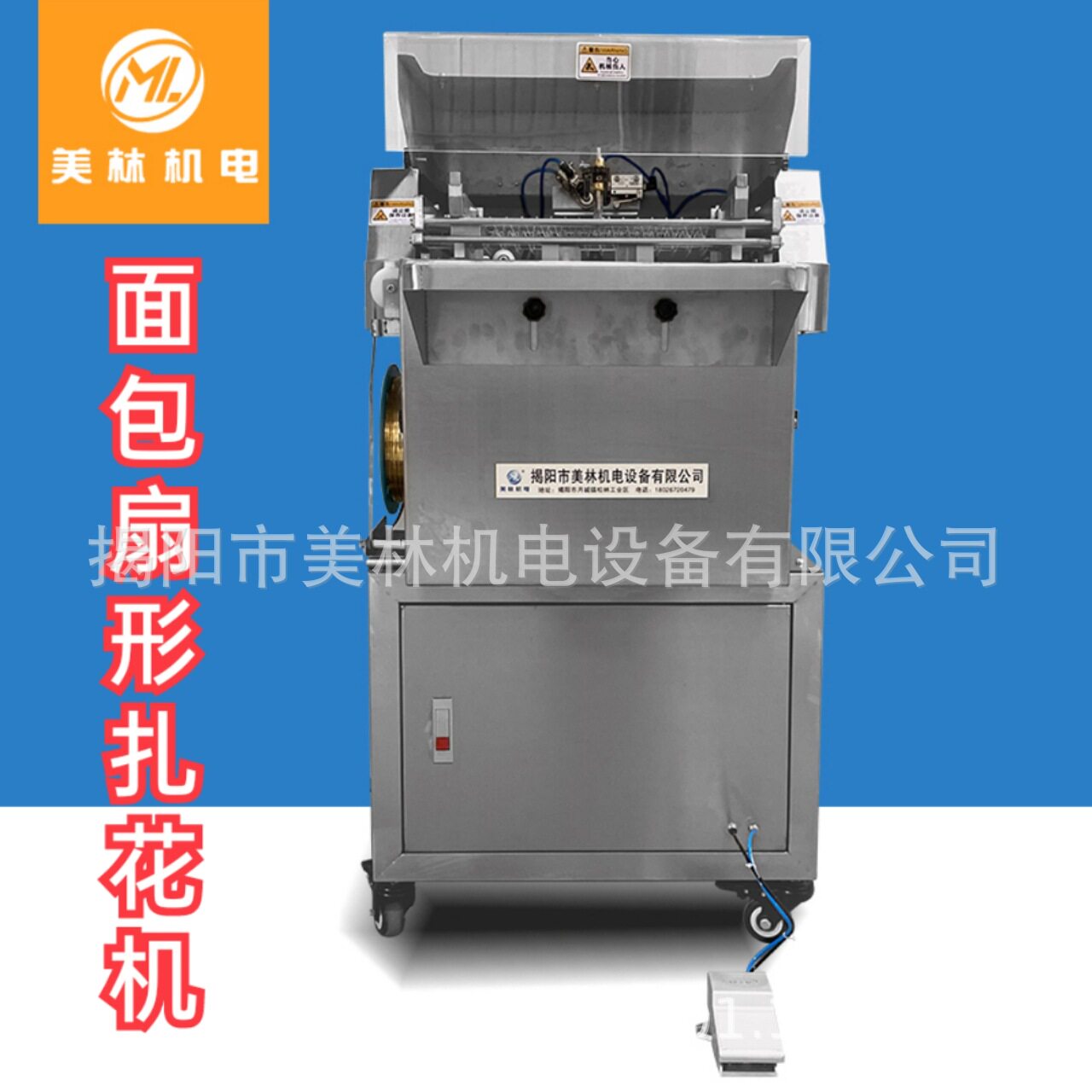 全自动不锈钢扇形面包扎花机