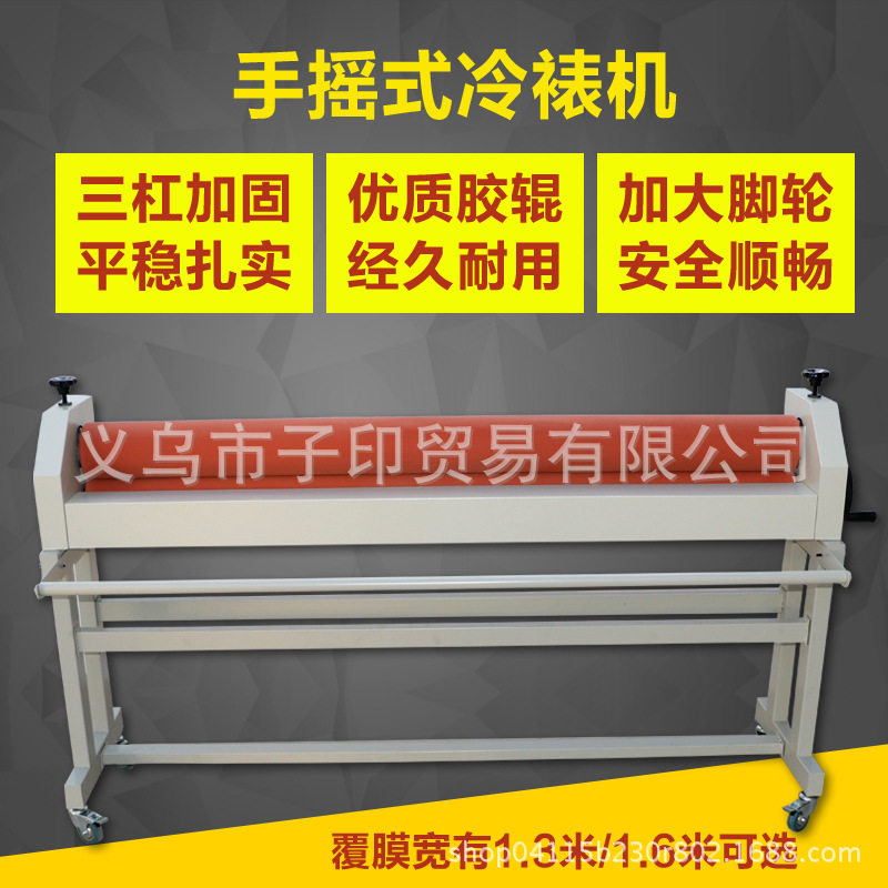 子辰手动冷裱机1600/1300任选加重胶辊加固支架KT版图文写真机配