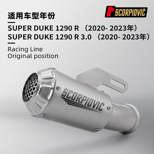 DUKE1290R一体尾段不锈钢排气管改装专用无损安装2020-2023年