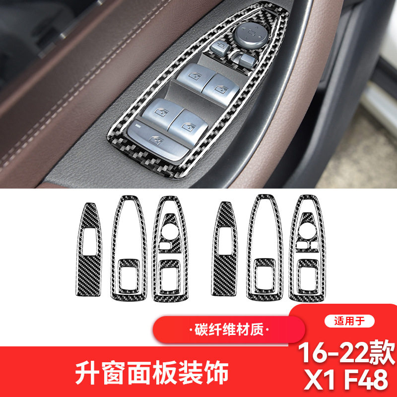 适用于宝马16-22款X1X2F48碳纤维内饰改装件升窗按键面板装饰贴