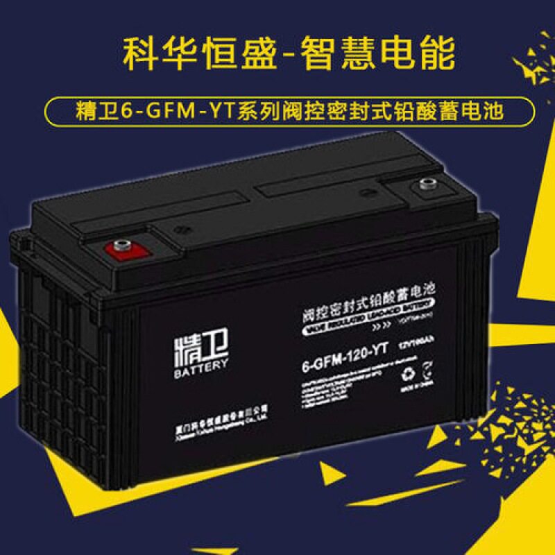 科华UPS电源精卫6-GFM-120-YT铅酸蓄电池12V120AHUPS电瓶