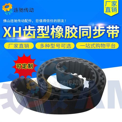 XH齿型橡胶同步带586XH600XH604XH610XHN630XH节距=22.22