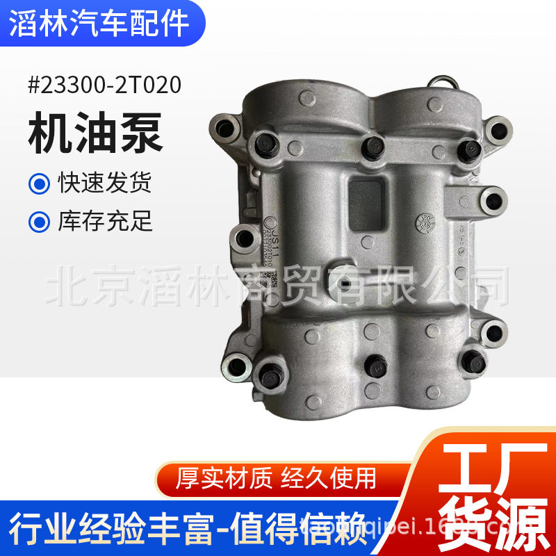 适用于现代捷尼赛思机油泵