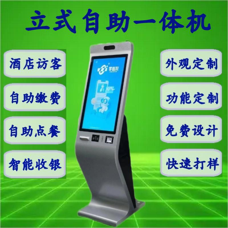 32寸立式自助终端一体机酒店访客机排队取号智能收银自助点餐结算