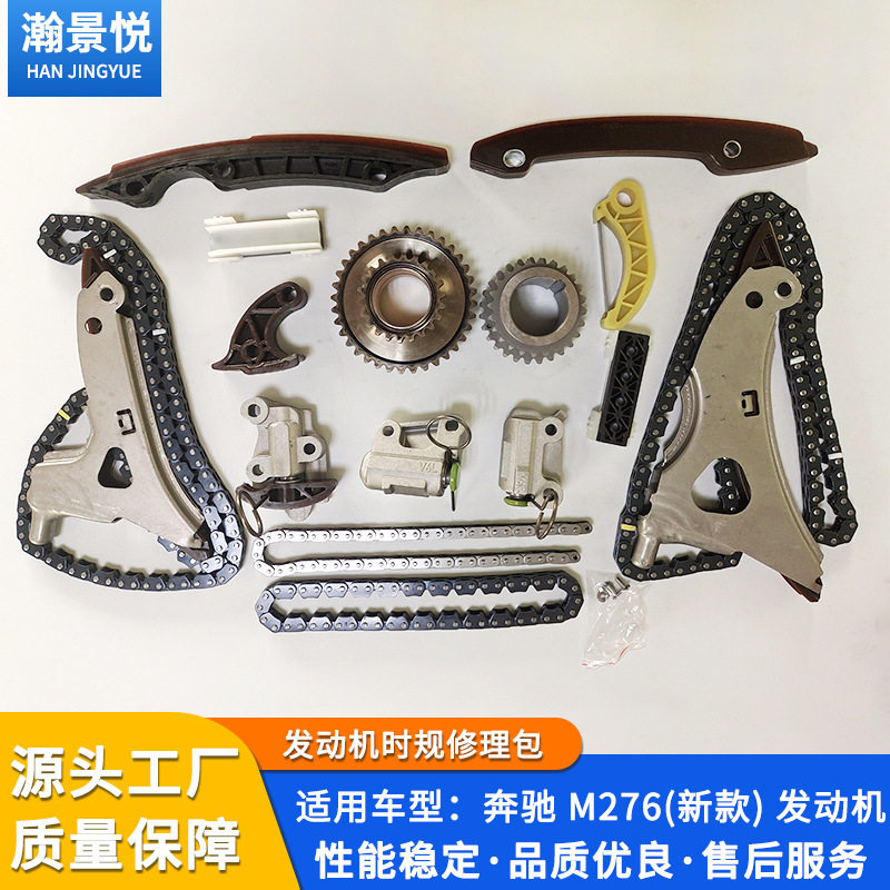 时规大修包批发适用于奔驰 M276新款汽车发动机正时链条修理包