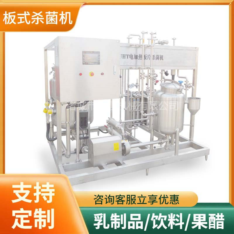 不锈钢电加热超高温板式杀菌机 牛奶灭菌流水线 全自动板式杀菌