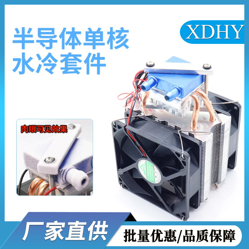 半导体制冷片电脑水冷散热器水循环15L以内 鱼缸冷水机制冷机小型