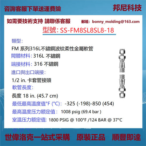 SS-FM8SL8SL8-18世伟洛克Swagelok316L 不锈钢波纹 (FM) 软管