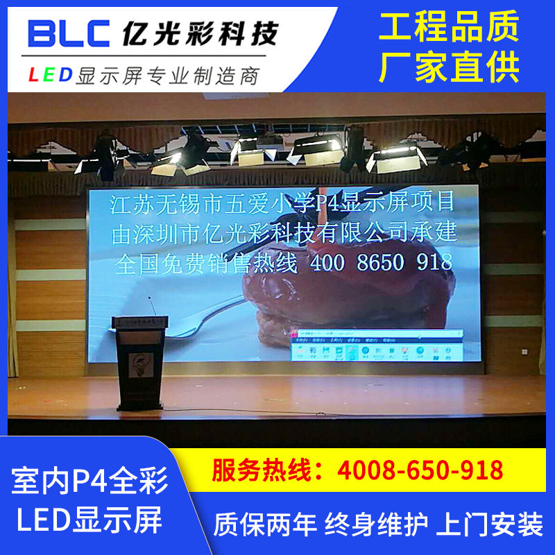 P4室内LED高清显示屏酒店舞台