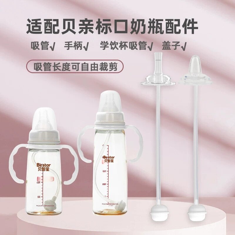 适配贝亲标准口径奶瓶手柄 自动吸管配件把手塑料玻璃防摔保护套