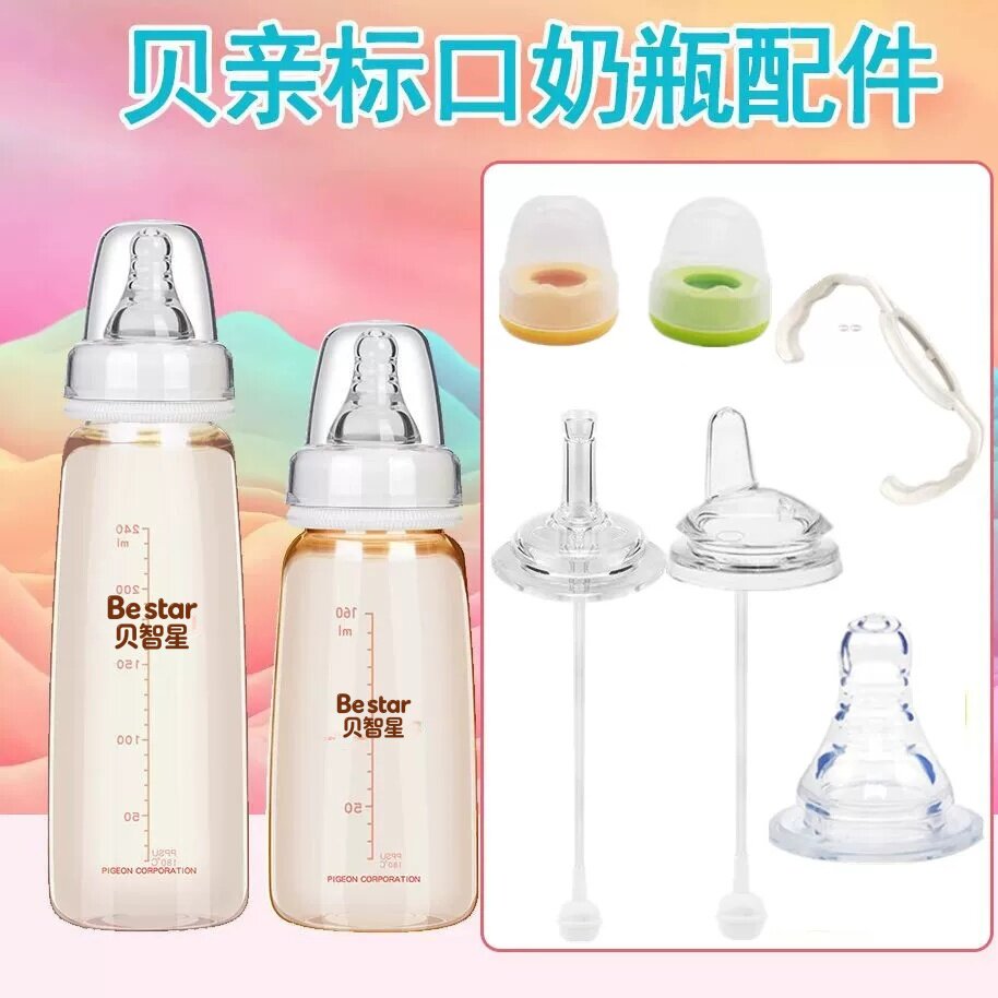 适合贝亲标口奶嘴奶瓶吸管配件标准口径玻璃小口径盖子重力球手柄