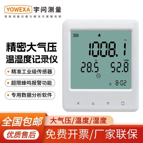 宇问YEM70L精密温湿仪计记气压力工业实验室温度湿度大录度高精度