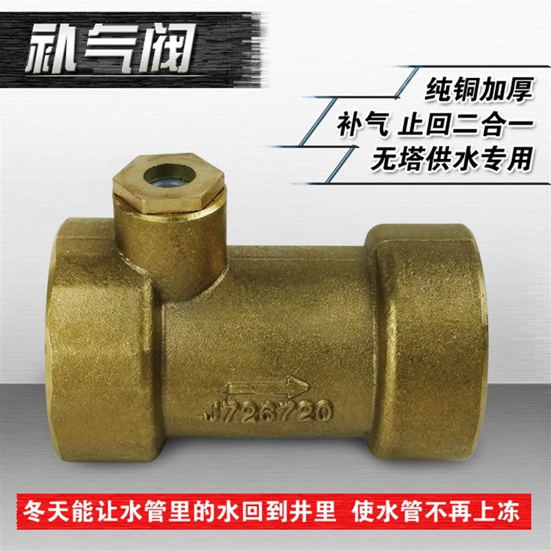 回塔供水罐止回阀水泵压力器二合一止无补气阀无塔罐配件一寸6分