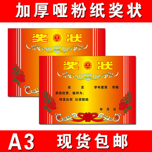 打用a3奖状纸中小学花光荣生奖状可手写可手写奖状可通印