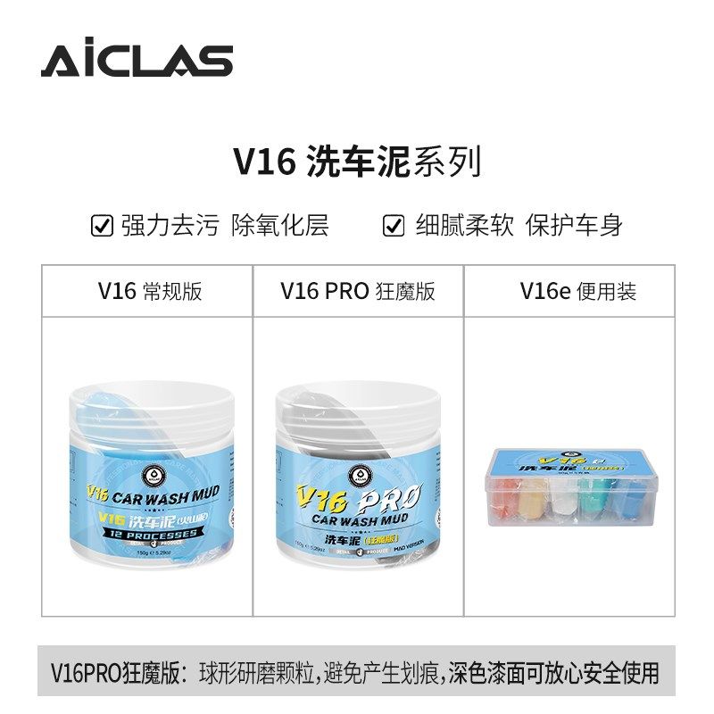 V1面洗车泥火山泥去除铁粉树胶汽车漆6强力跑污泥磨泥去泥