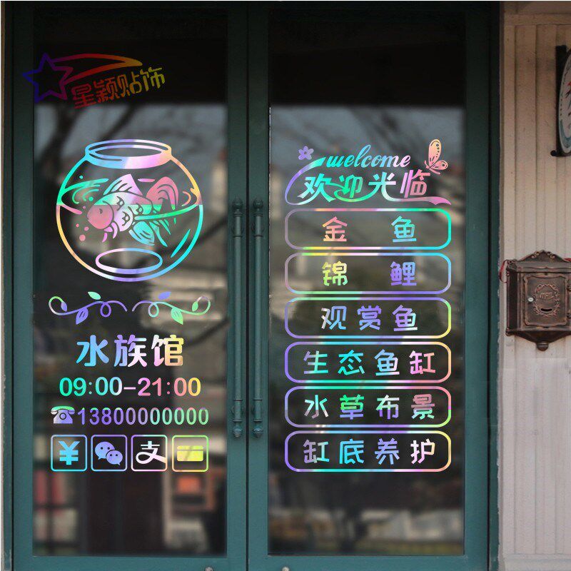 渔门店钓鱼具面玻璃门贴纸水族馆橱创装饰广告门贴字窗意文字定制