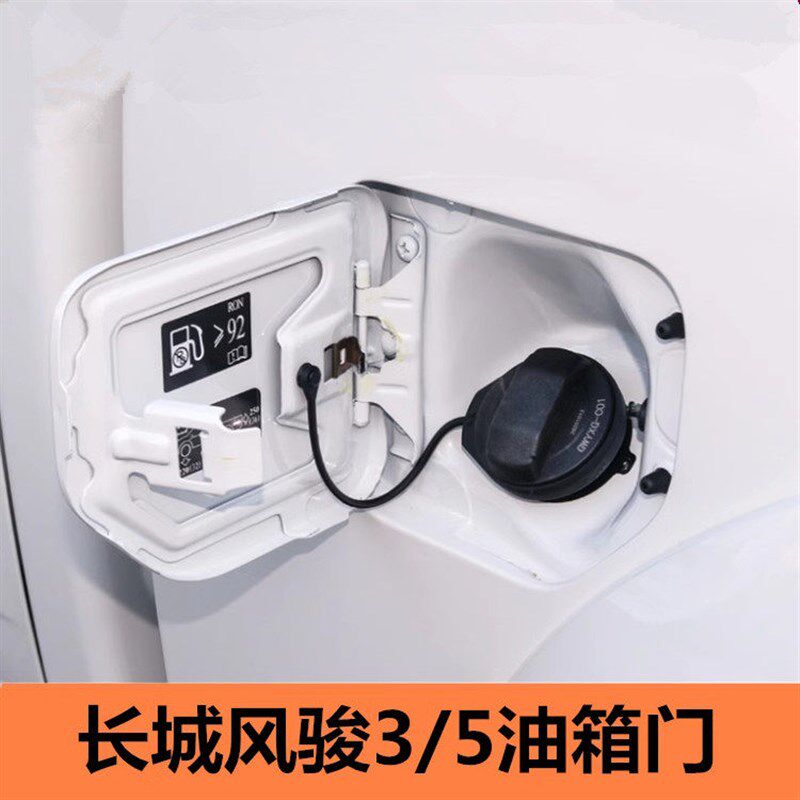 适用长城皮卡配件3骏风风骏5箱洲版油欧盖小铁门外盖油箱门加注口