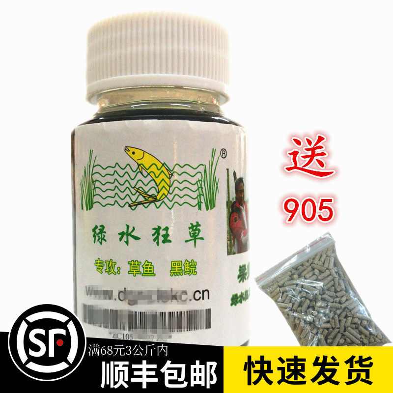 梁颗傅绿水狂草小药红大青鱼草鱼师鯇香精诱食剂送905窝料黑粒