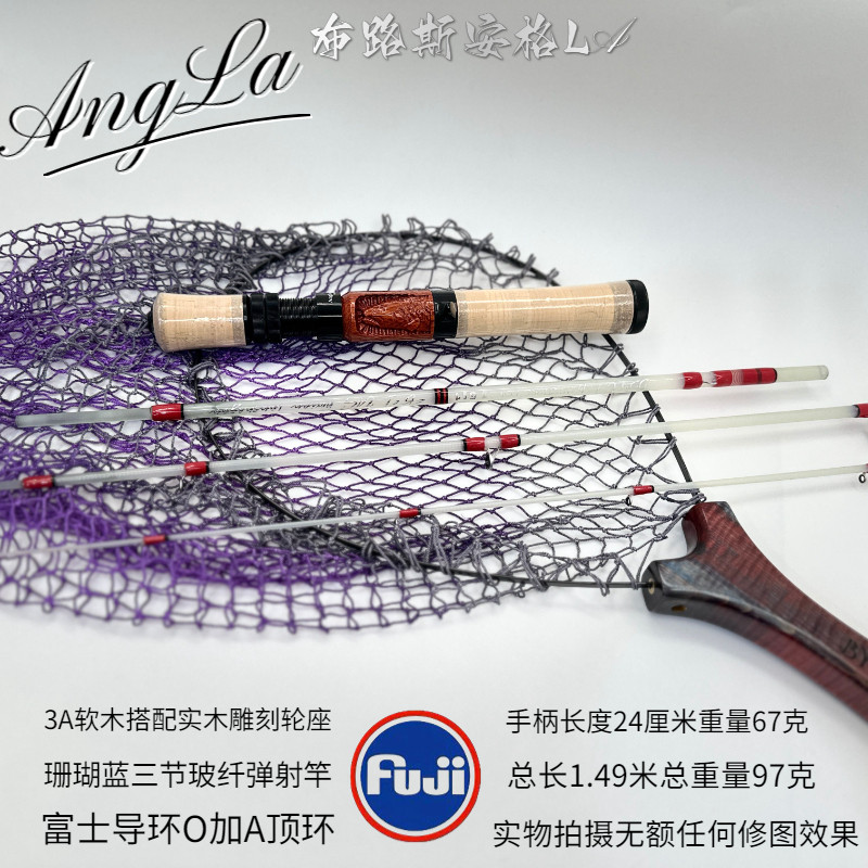 布路斯微物弹射玻纤杆可携式路亚竿A格L安软轻超木款实木雕刻版