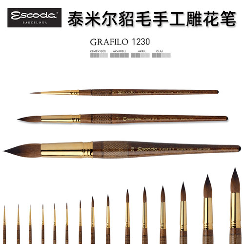 西班牙c口E貂进oda笔皇水彩笔s毛圆头1230手工雕花笔杆勾线笔短杆