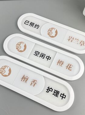 中容院门牌换养生室标识牌 使用美已预约空闲待客已消毒状态切 牌