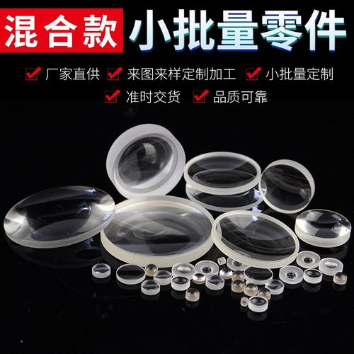 晶良光面光学工璃透镜镜片长焦凹凸透镜加玻定制k9石英平凸柱电镜