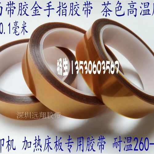 酰手指耐高温双面胶带 绝缘茶色聚金亚胺 单面膜尘离0.1mm厚*10米