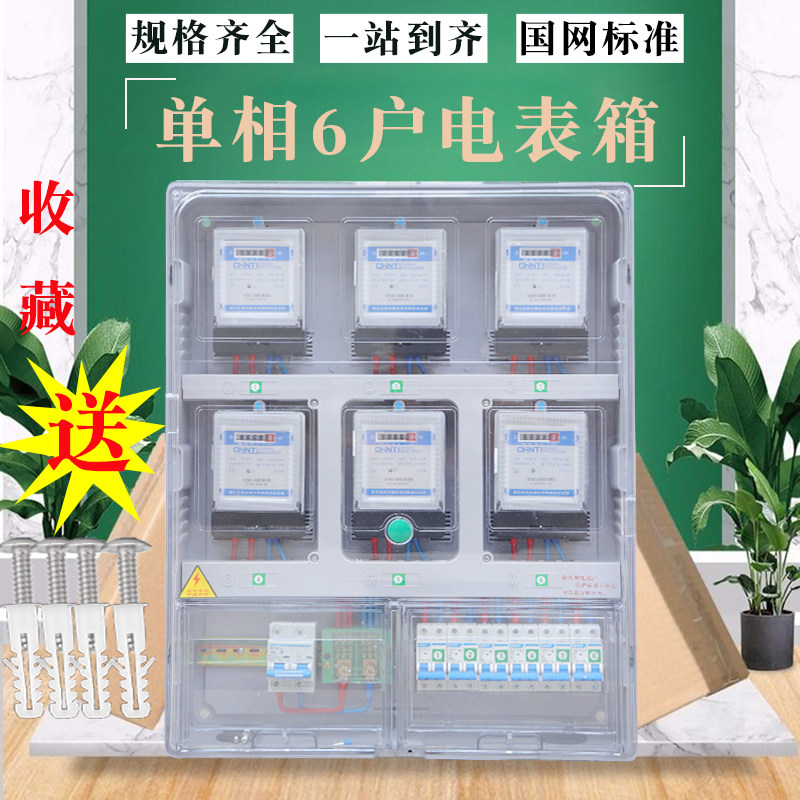 电表箱6户透明电料塑箱相外电表盒防水成套两户暗装6出租房不锈钢