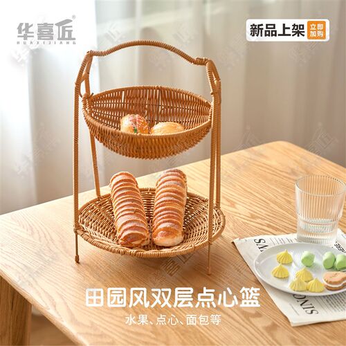 W220点园包双层水果架家用餐厅精致圆形田心篮面风篮手工织筐