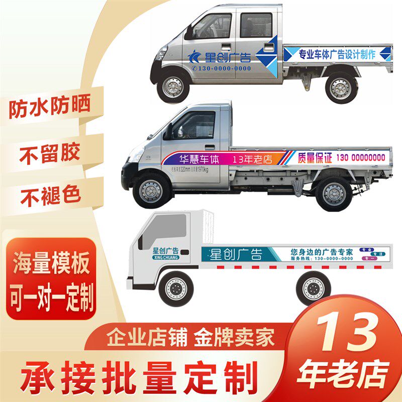 货车字板车单排双排小货平板告贴定制车身广车车体贴纸贴栏贴画
