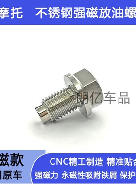 适用钱江黄龙600追600赛600强锈性磁油螺丝不机钢修复滑牙免攻丝